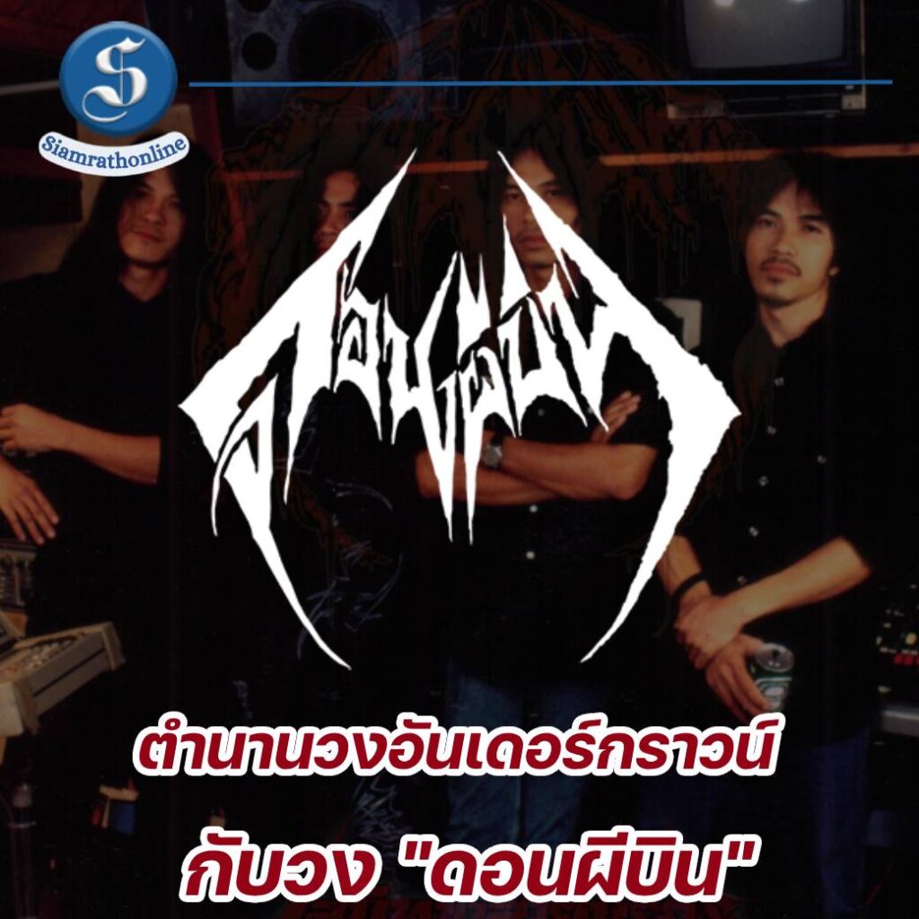 ดอนผีบิน