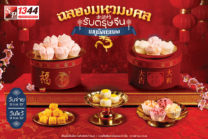 ตรุษจีน-เมนูมังกรทอง_0