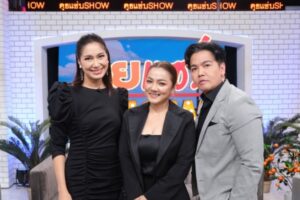 บิว-กัลยาณี-คุยแซ่บ-5