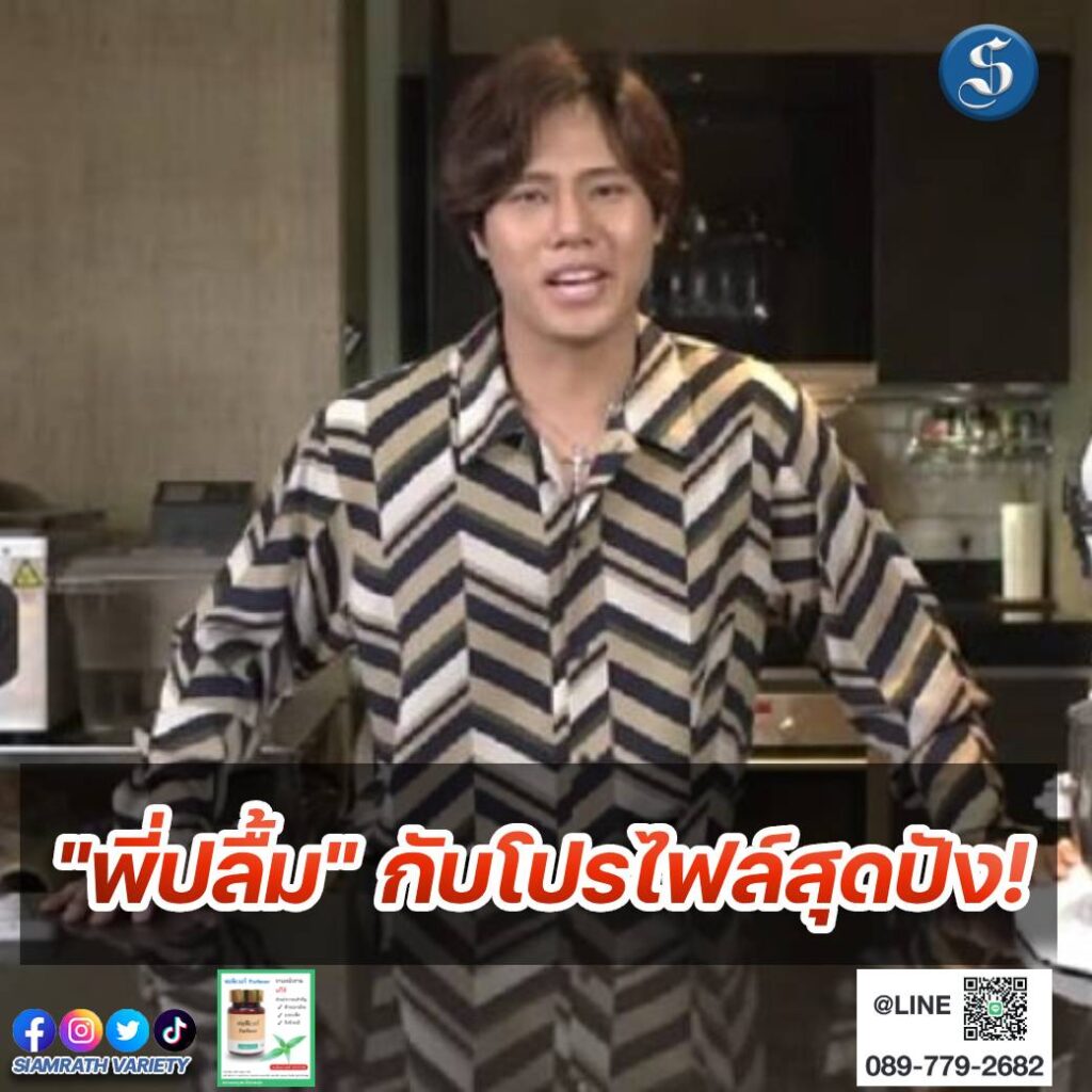 ปลื้ม
