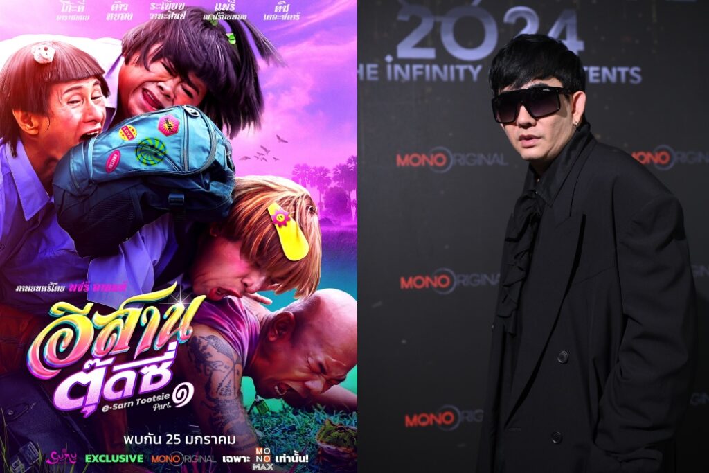 พชร์ อีสานตุ๊ดซี่ ปก