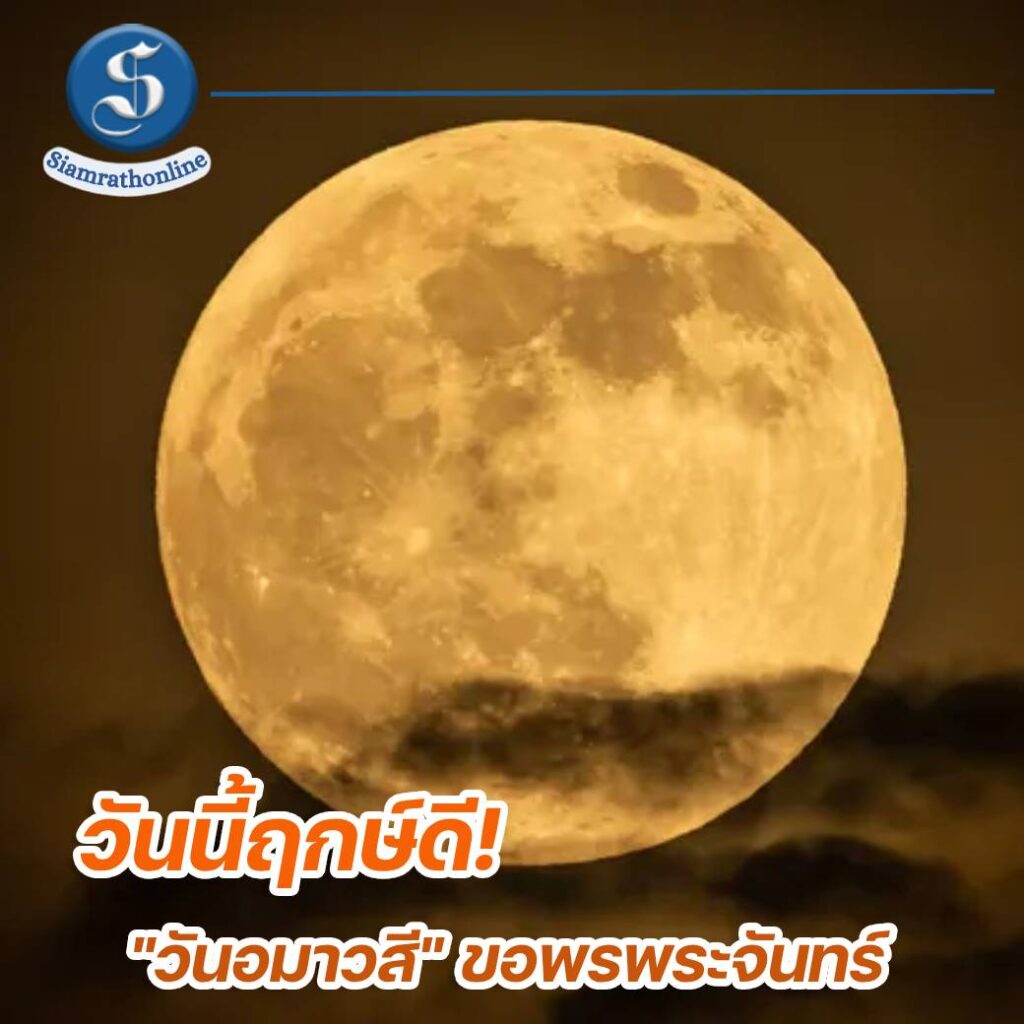 พระจันทร์