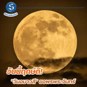 พระจันทร์