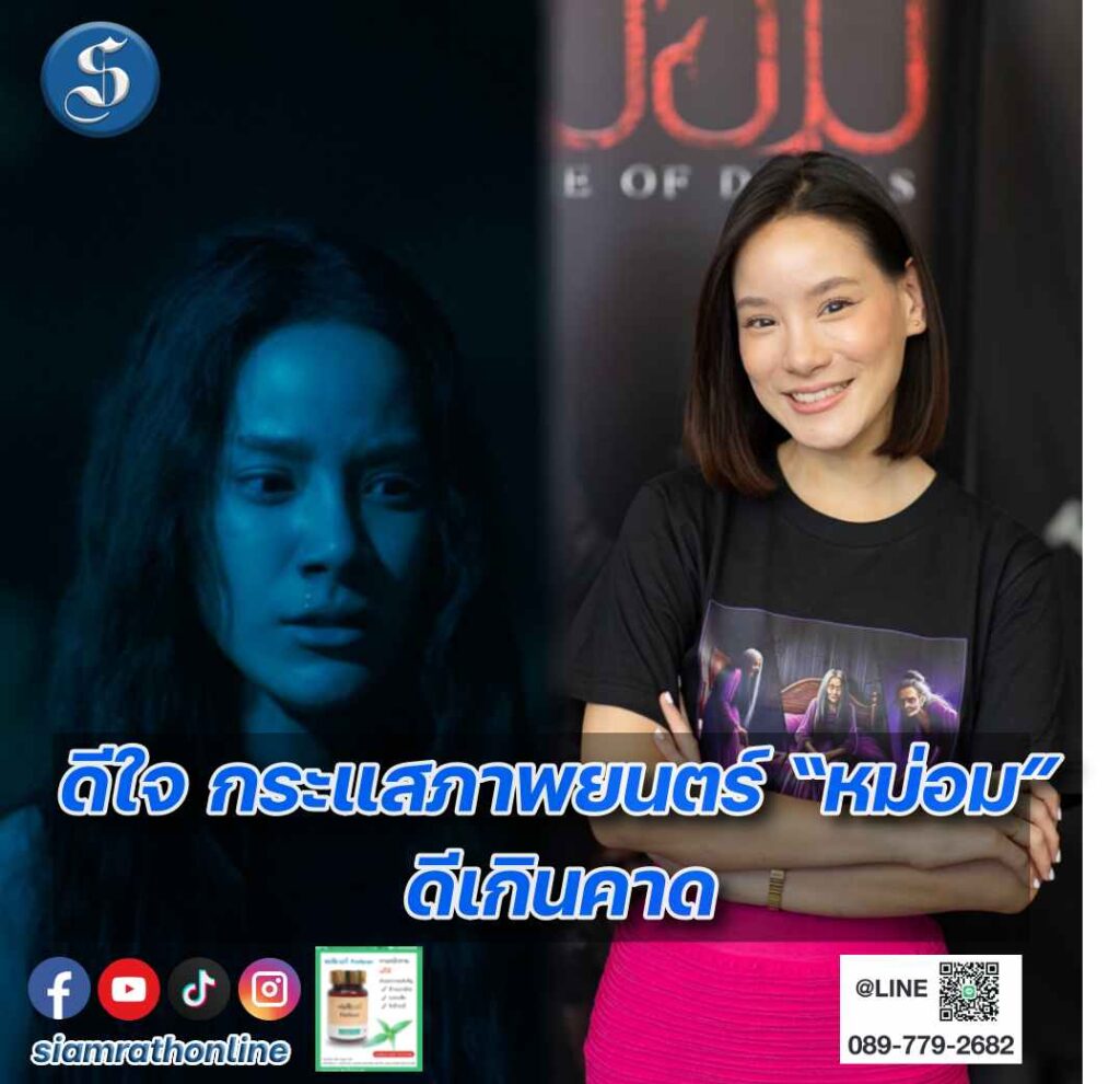 พิม-ลัทธ์กมล ปลื้มหนังหม่อม ปก
