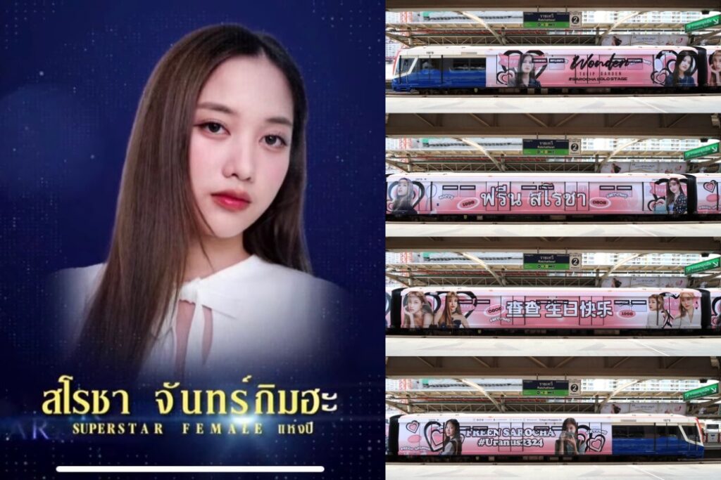 ฟรีน นักแสดงไทยดึงต่างชาติ