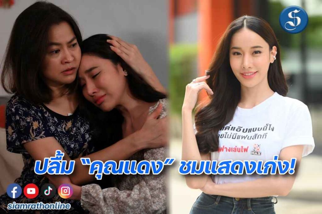 มุก-พิชานา ปลื้ม ปก