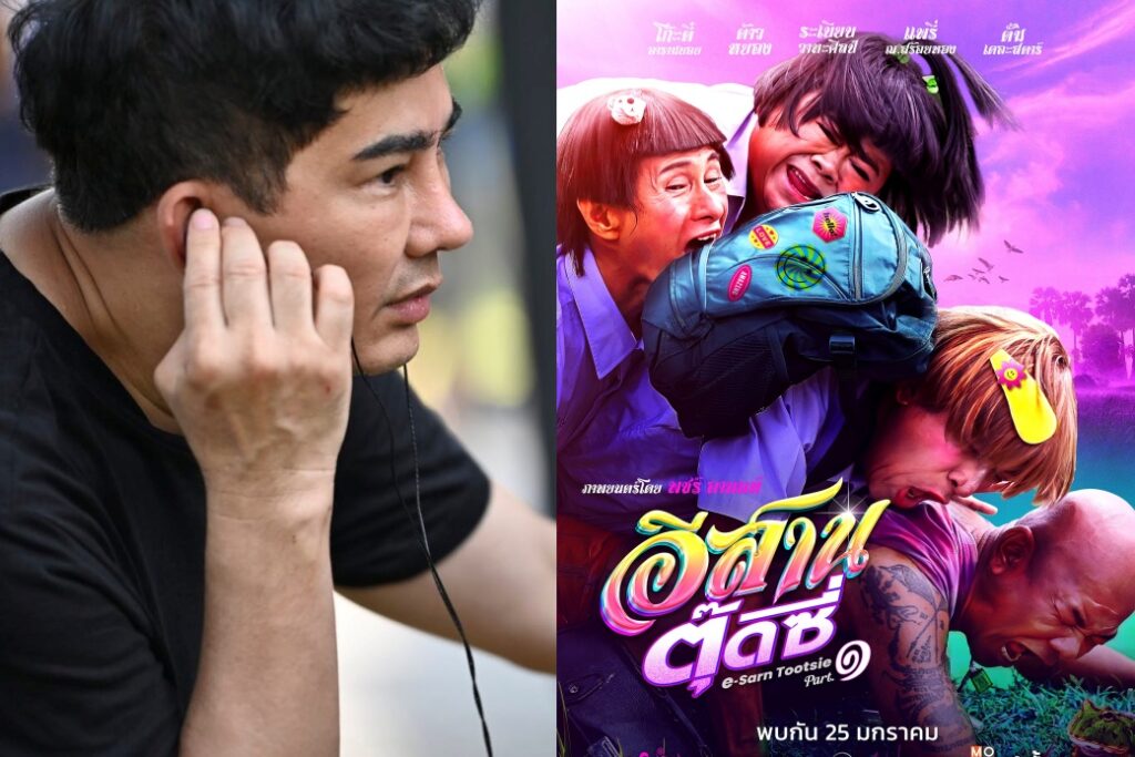 รูปเปิดโปรแกรม อีสานตุ๊ดซี่