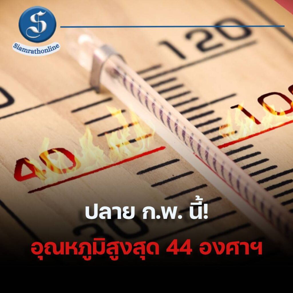 ร้อนมาก