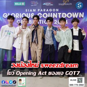 วง sweezdream coverpage