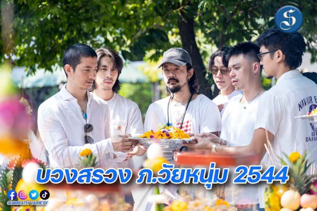 วัยหนุ่ม 2544 ปก