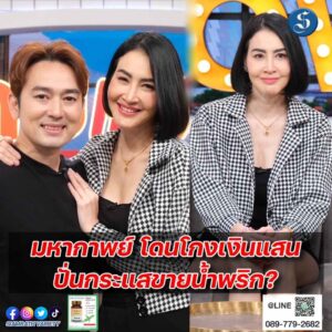 ษา วรรณษา คุยแซ่บ ปก