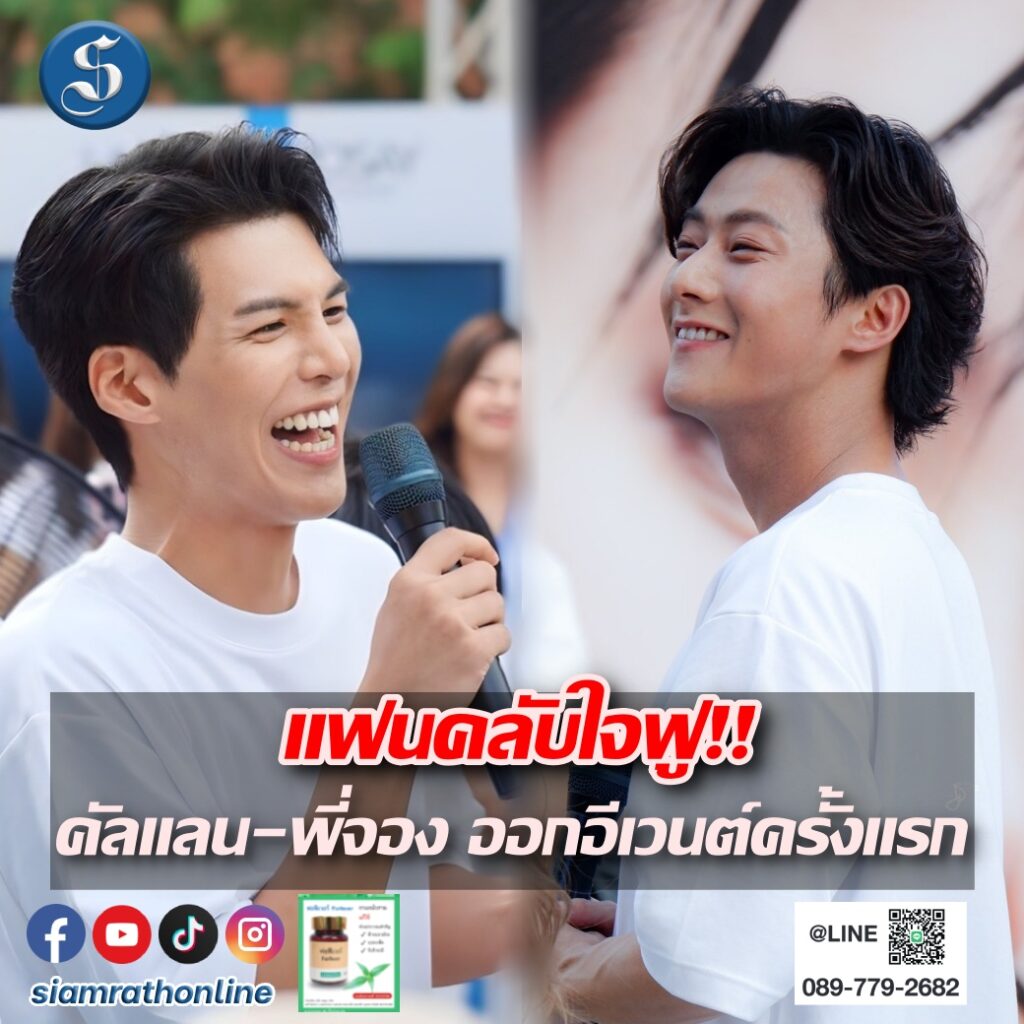 สยามแตก คัลแลนพี่จอง