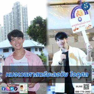 หมอก๊ก ปริญญา ปก