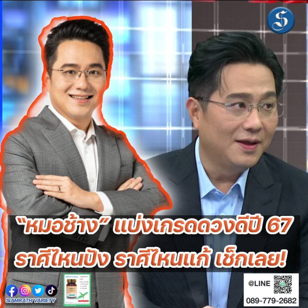 หมอช้าง