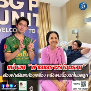 เข้ม หัสวีร์ แม่ 210124 ปก