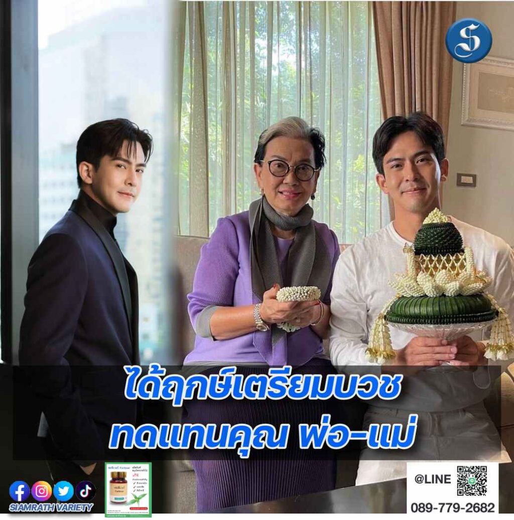 เต้ย พงศกร ลาบวช