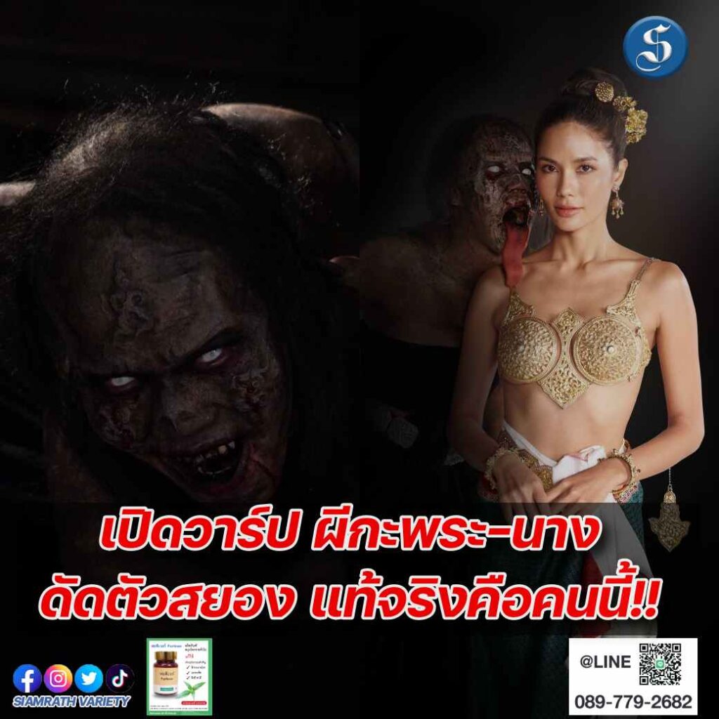 เปิดวาร์ป ผีกะพระ-นาง มากความสามารถ ปก