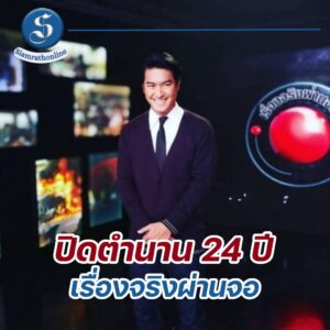 เรื่องจริงผ่านจอ