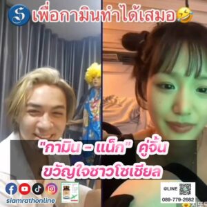 แน็กกามิน