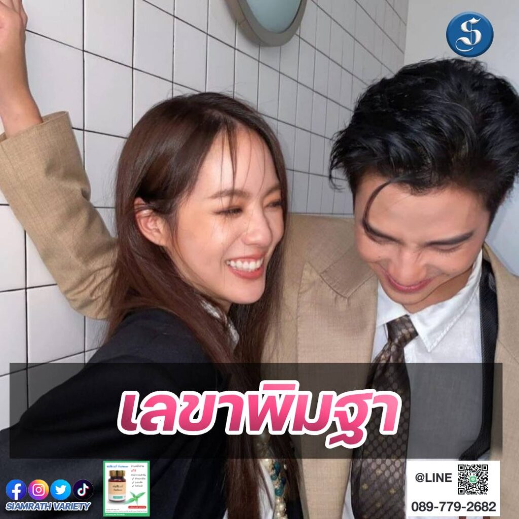 แบงค์พิมฐา