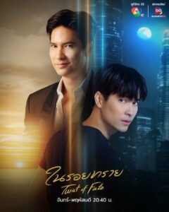 โปสเตอร์_ในรอยทราย