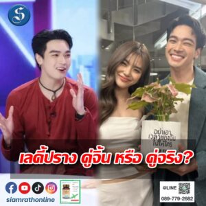 โอบตอบเรื่องเลดี้ปราง ปก