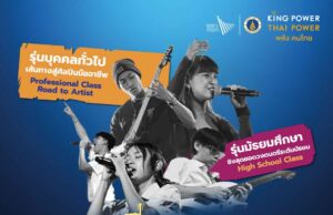 THE POWER BAND 2024 SEASON 4s