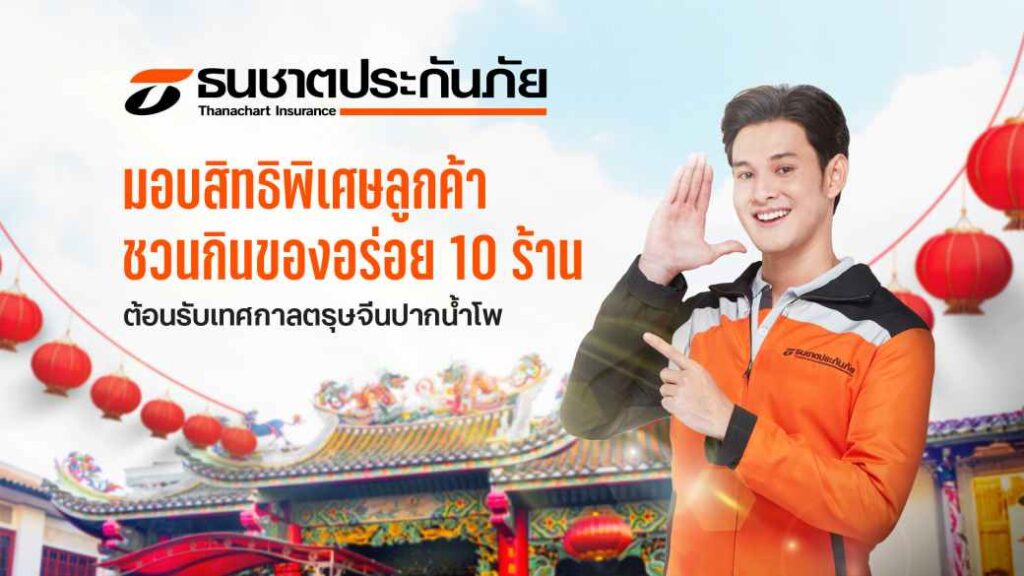 TNI ชวนกินของอร่อย 10 ร้าน เทศกาลตรุษจีน