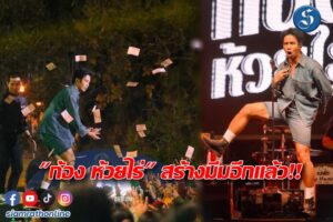 ก้องห้วยไร่ แจกเงินตรุษจีน ปก