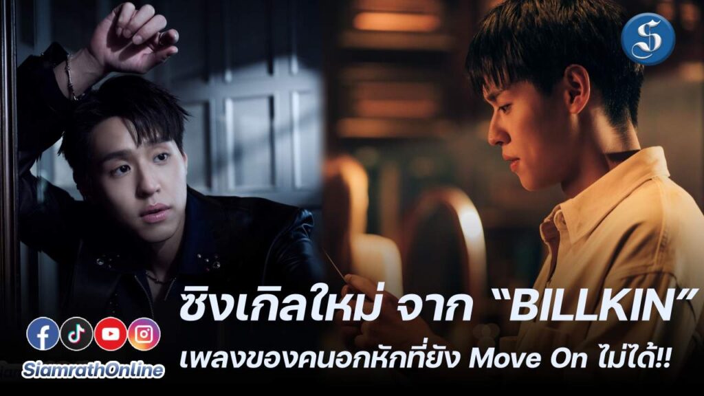 ก้าวก่าย บิวกิ้น ปก