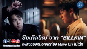 ก้าวก่าย บิวกิ้น ปก