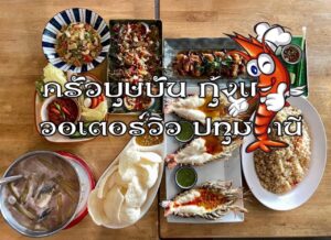 ครัวบุษบัน ปก