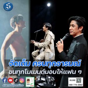 งานFANCON แจม รชตะ ปก