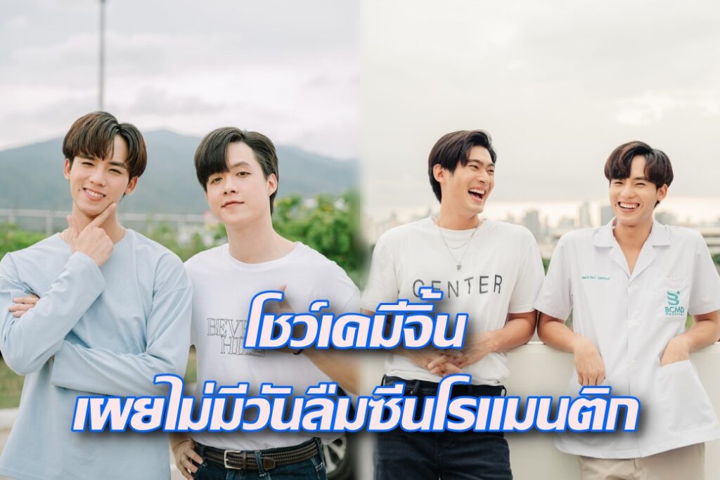 “จูเนียร์-ฟลุ๊คจ์” โชว์เคมีจิ้น ปก