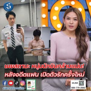 ชาช่า เคลียร์หนุ่มนักบิน ปก