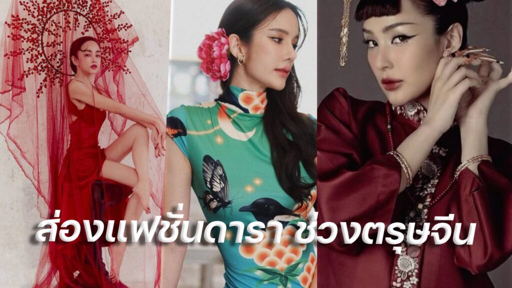 ตรุษจีน