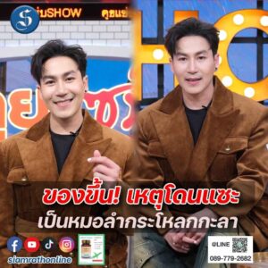 นก หมอลำ คุยแซ่บ ปก