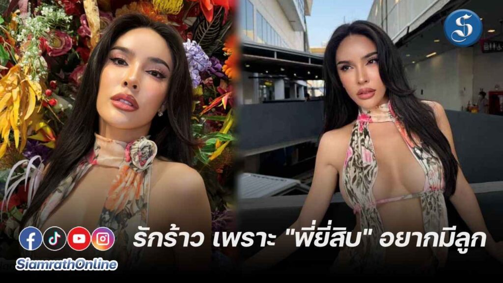 นัท นิศามณี เลิกแฟน ปก