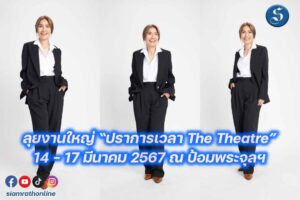 นันทิดา จัดงานปราการ ปก