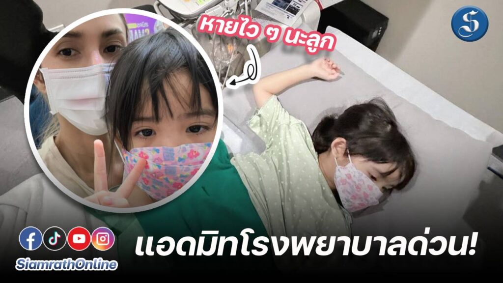 น้องดิสนีย์แอดมิท