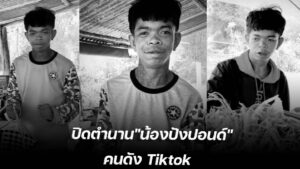 น้องปังปอนด์