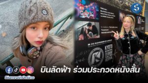 บินลัดฟ้า ร่วมประกวดหนังสั้น ปก