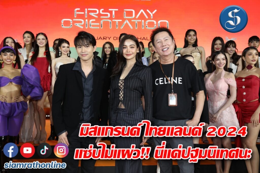 ปฐมนิเทศ_ปก