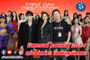 ปฐมนิเทศ_ปก