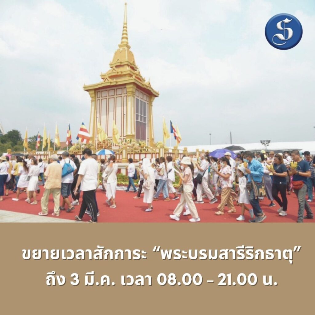 พระบรมสารีริกธาตุ