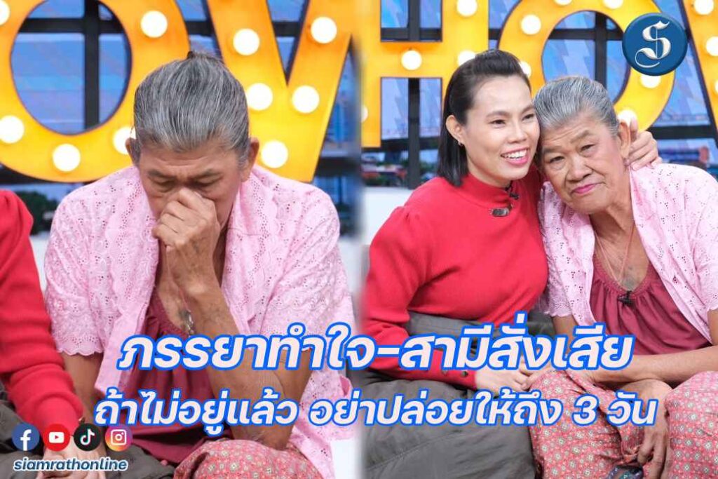 ยายชาภรรยา คุยแซ่บ ปก