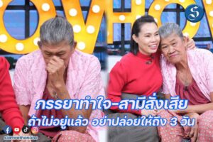 ยายชาภรรยา คุยแซ่บ ปก