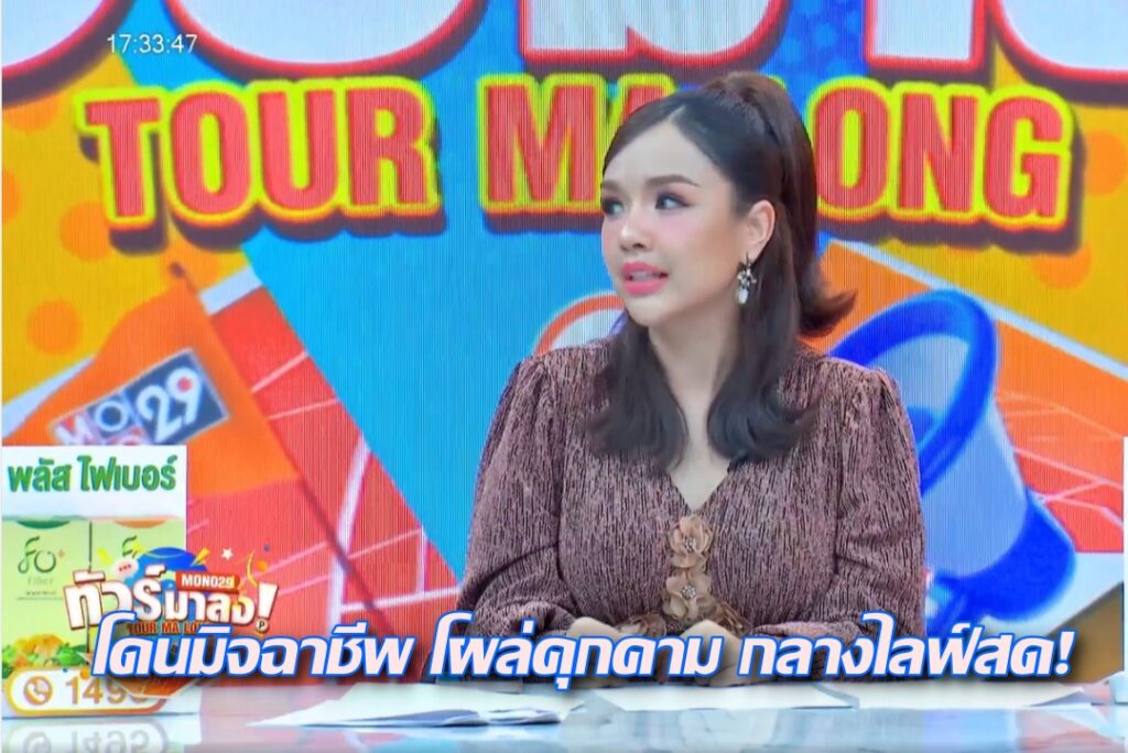 รายการ ทัวร์มาลง 16-02-67 (2)