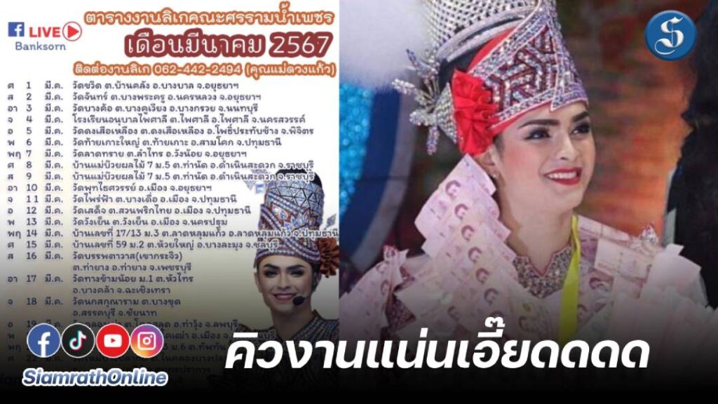 ศรรามน้ำเพชร