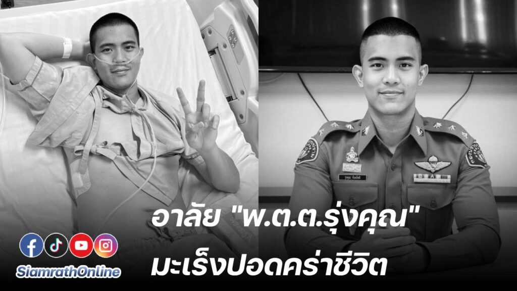 สารวัตรุ่งคุณ